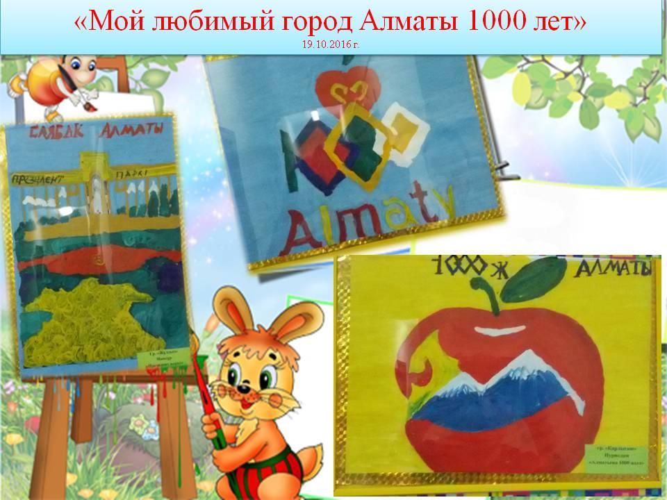 Мой любимый город Алматы