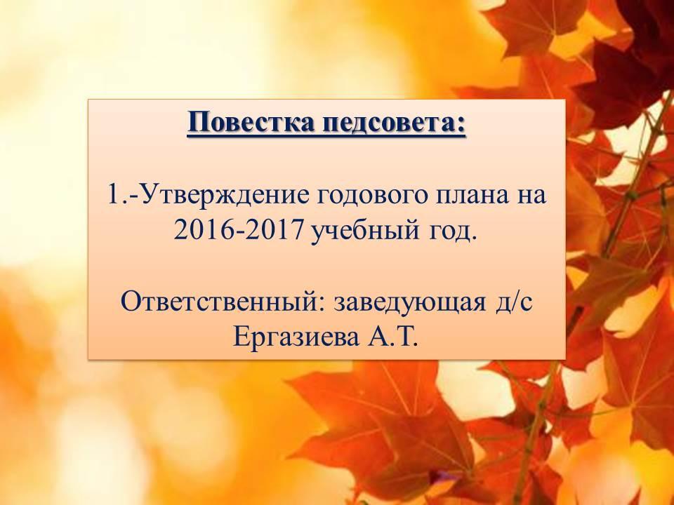 Педсовет №1