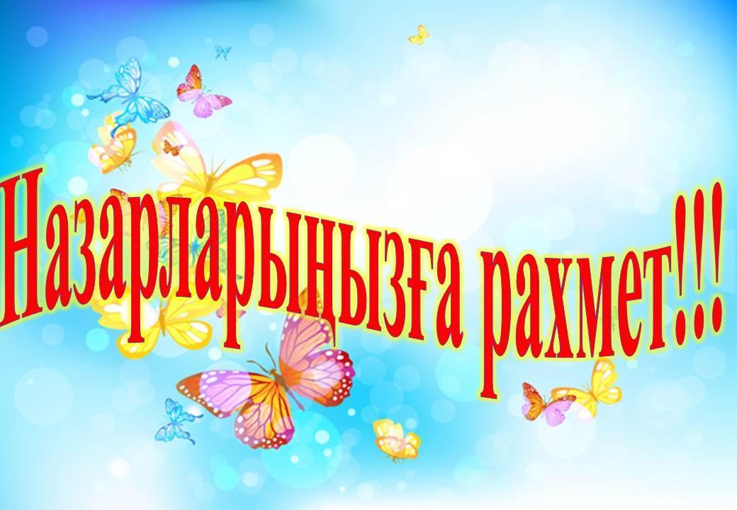 Тәуелсіздік Қазақстан - менің мақтанышым!