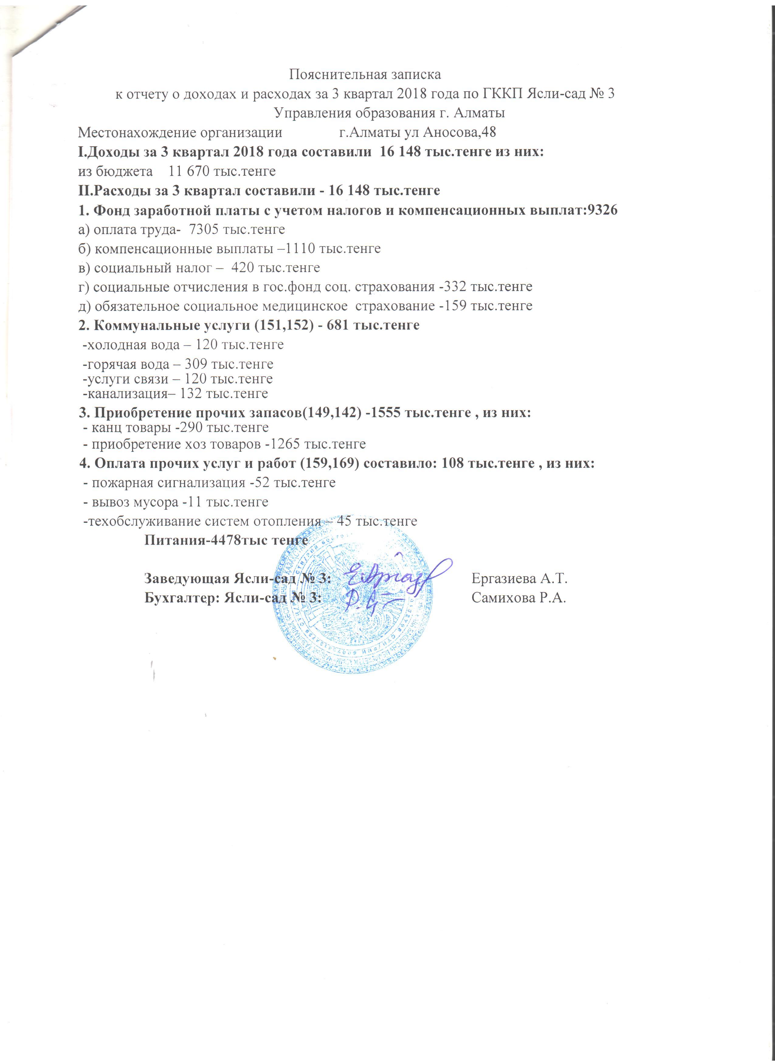 2018 жылғы 3 -тоқсандағы кірістер мен шығыстар туралы есеп. Отчет о доходах и расходах за 3 кв 2018