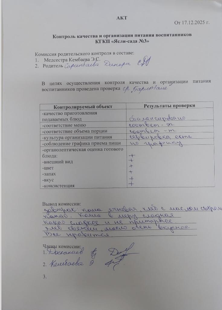 "Қарлығаш" тобының ата-анасының Органолептикалық бағалауы